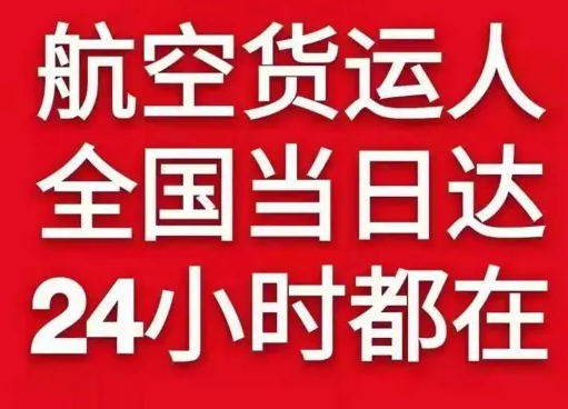 西庆航空托运货物、航空货运:物流行业各岗位招聘